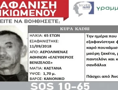 Αίσιο τέλος για 65χρονο αγνοούμενο από το «Ελευθέριος Βενιζέλος» - Επέστρεψε στην οικογένεια του